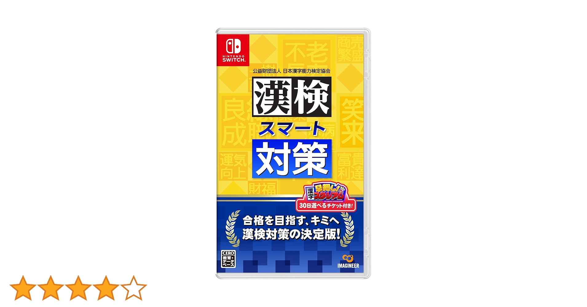 ニンテンドー スイッチ ソフト 漢検 英検 スマート対策　2本セット Nintendo Switchの「漢検スマート対策」「英検スマート対策」が